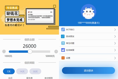 2019新款小额现金贷网络贷款系统源码 可打包成APP