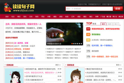 句子语录签名日志文章类网站源码+手机版 织梦dedecms内核