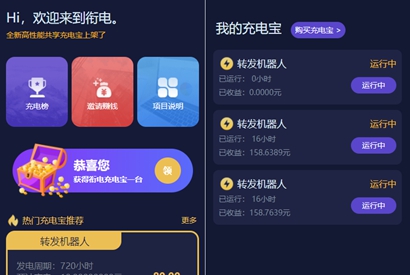 衔电街电共享充电宝/挂机赚钱/仿云海广告云点机器人/挖矿机器人/机器人合约[亲测]
