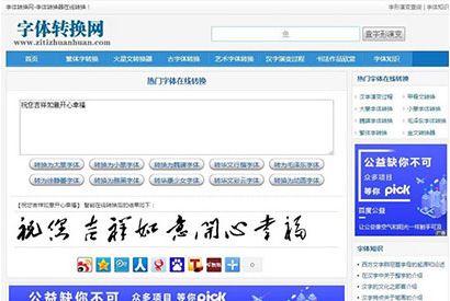 织梦dedecms内核字体在线转换网站源码