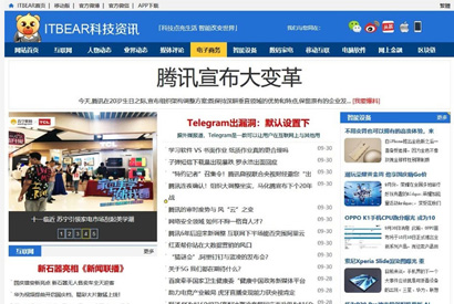 帝国CMS7.5仿ITBear科技资讯源码 IT新闻资讯网站模板+带火车头采集