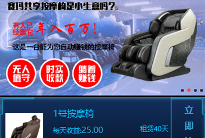 共享按摩椅理财 金融投资理财系统 理财分销返利+安装教程