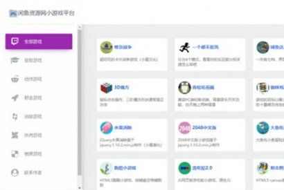 引流源码 响应式PHP在线70个小游戏源码