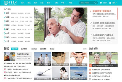 PHP最新高仿中华康网健康资讯门户整站含数据,手机版+采集