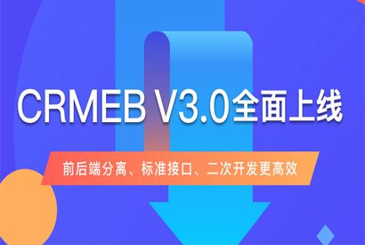CRMEB打通版3.0 小程序商城 拼团 砍价 分销