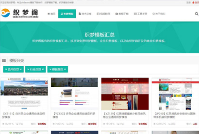 织梦dedecms内核 模板资源下载站整站源码 自适应手机移动端