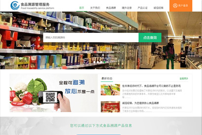 PHP农产品防伪溯源系统