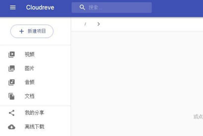 Cloudreve云盘系统源码+带视频教程
