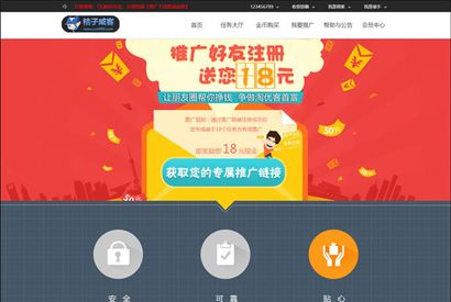 桔子威客刷单系统整站打包 完美运营 修复后台加载过慢问题