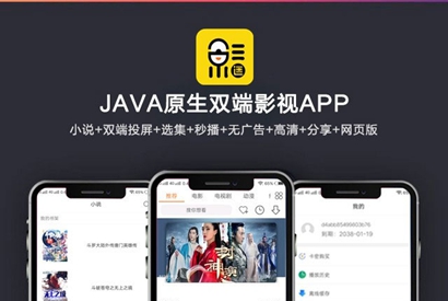2019新UI新版JAVA原生双端影视APP投屏影视APP源码