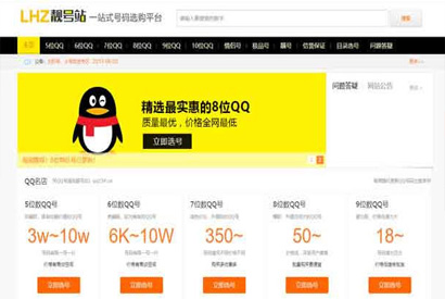 帝国CMS内核QQ号手机号靓号在线买卖交易系统源码 带手机端