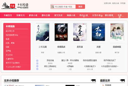Thinkphp开发2019新出粉色烂漫 响应式自动采集小说站源码