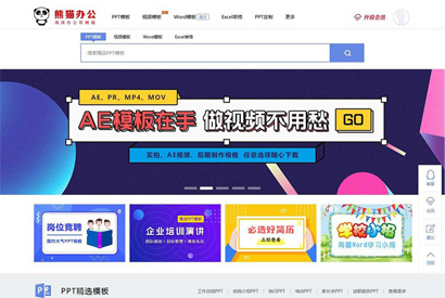 帝国cms仿熊猫办公素材站PPT模板简历模板下载站源码+WAP手机端+采集器+第四方支付