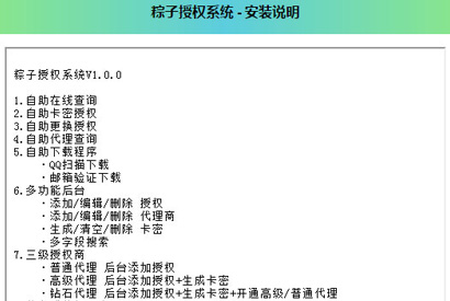 PHP粽子授权系统源码