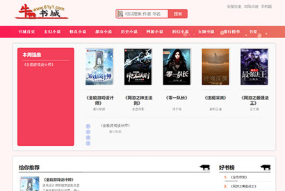 【已测】Thinkphp自动采集响应式小说网站源码原创模板