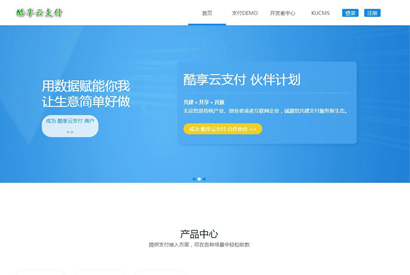 新版酷享云支付第三方支付源码 第四方支付源码 免签约支付源码