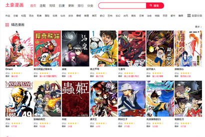 帝国cms7.5精仿土豪漫画网PC+WAP程序