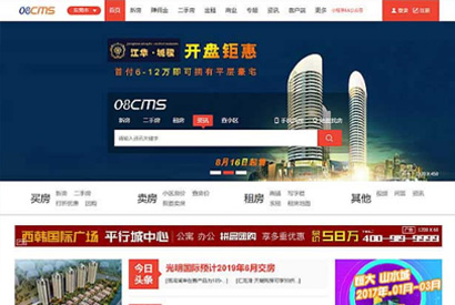 大型房产门户08cms 8.1多城市修正版 修正后台登录 功能强大界面大气 带手机端 真正可用