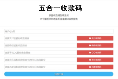 欧皇版五合一最新收款码在线生成网站源码 静态网页版+35套模板