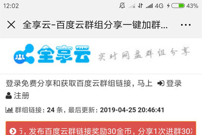 百度网盘群组分享源码 百度网盘分享网站源码 带粉丝裂变