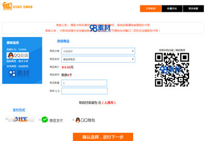 完全开源自动发卡PHP平台源码 安装版