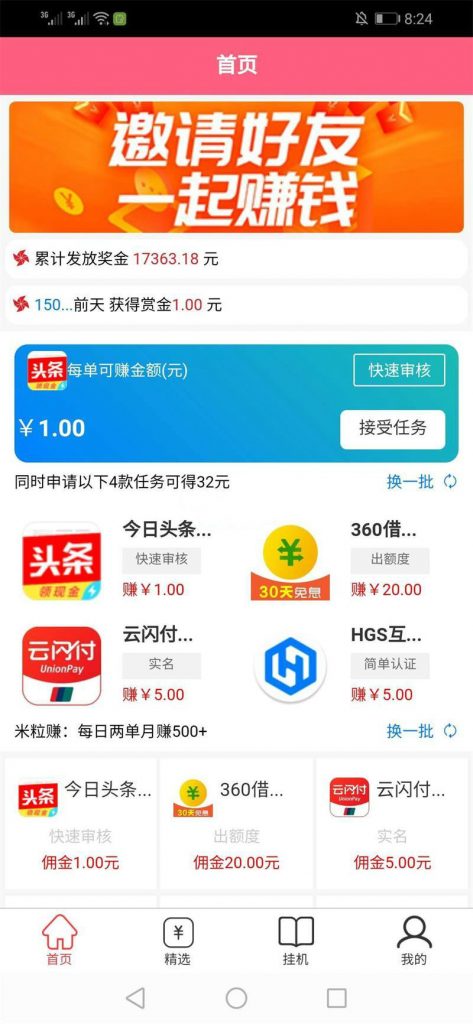 全网独家 手机悬赏任务赚钱+自动挂机阅读文章源码 悬赏任务+自动挂机阅读文章+徒弟功能