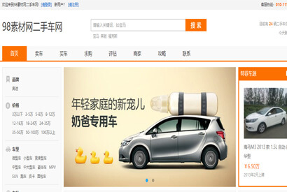 PHP源码二手车交易网站源码（带手机版-已亲测）