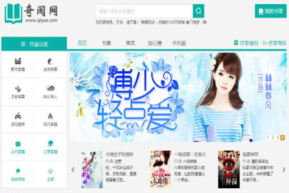 杰奇小说2.3独家定制版淡绿唯美模板 无人值守自动采集 带关关采集器高级版，全站打包