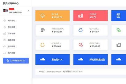 PHP赞支付最新易支付系统源码 全新界面