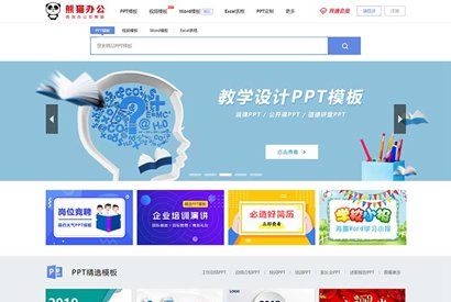 仿熊猫办公图片素材站PPT模板简历模板下载站源码+WAP手机端+采集器+整站数据【已测可用】