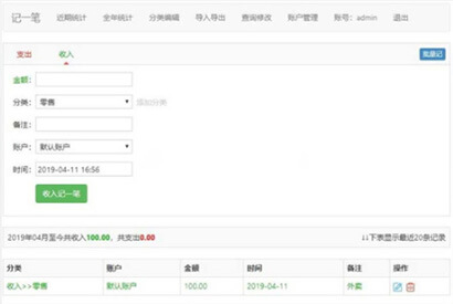 PHP家庭在线记账理财管理系统源码