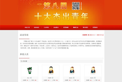 活动投票评选网站管理系统v19-4 asp源码