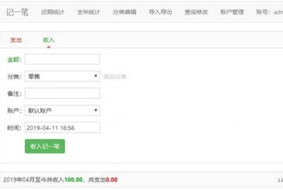 杂货铺/家庭在线记账理财PHP管理系统，后台功能强大，支持数据导入