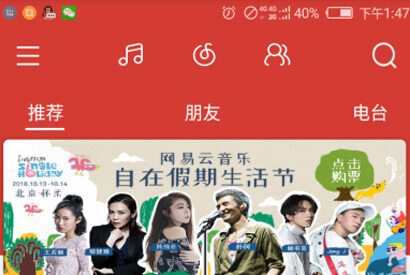 E4A仿安卓网易云音乐播放器源码