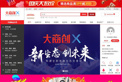 2019最新大商创3.9版本多用户商城系统源码PC+WAP+微分销+拼团+众筹+拍卖+安装教程【支持免费在线更新】