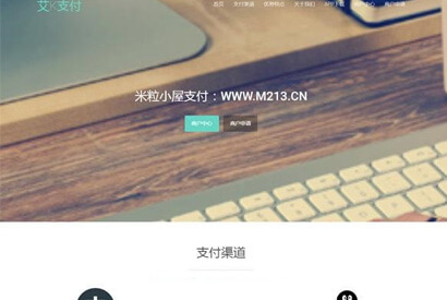 新款风格易支付网站源码，对接支付宝、qq、微信官方接口，秒到账