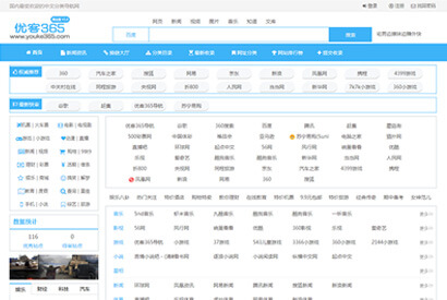 优客365网站导航开源版v1.3.3