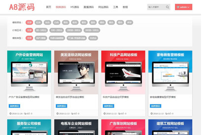 A8源码下载网源码 A8源码下载站 高仿A8源码下载站dedecms模板