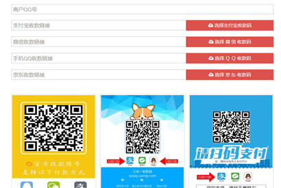 四合一个人收款码在线生成源码 免安装版