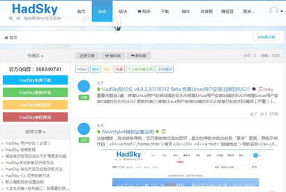 HadSky轻论坛v7.0.0