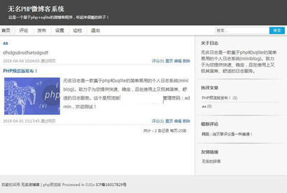 无名微博客php版v1.0预览版