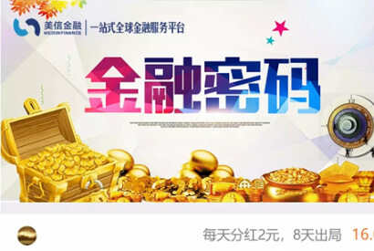 美信JR系统阳光资本整站源码|股权购买系统+可对接第三方支付+安装教程