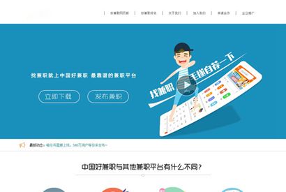 骑士CMS二开仿兼职猫大学生兼职网站源码/人力资源招聘网站源码，带手机版+微信端！