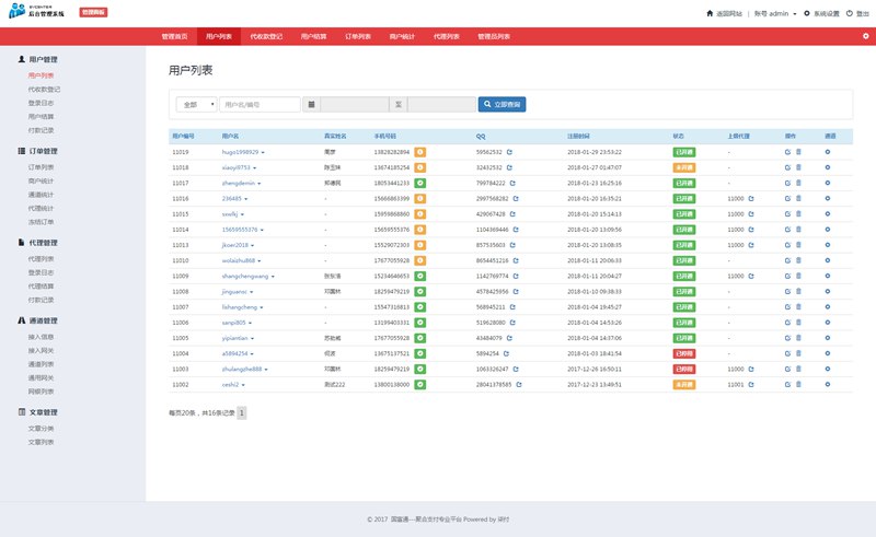 最新代理商系统国富通三方支付源码网站+全套开源+可对接其余支付接口使用