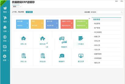 最新仿金蝶电商ERP进销存系统软件 销售库存仓库财务管理收银系统网络版