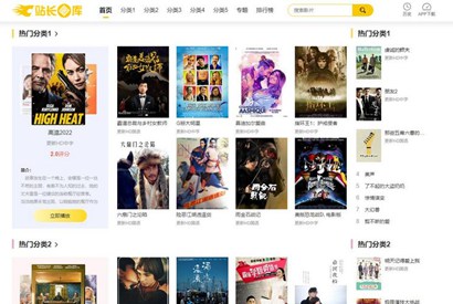 苹果cms仿英皇PC/WAP双自适应影视模板