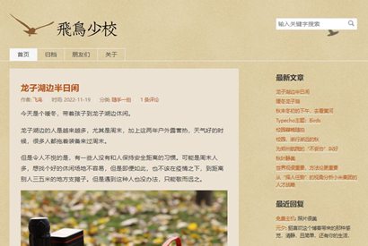 Typecho 仿Blogger主题 Watermark Birds