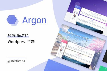 免费开源WordPress主题-Argon-轻盈美观的主题