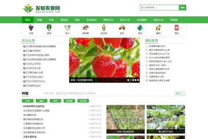 帝国cms7.5仿发财农业网/农业知识养殖技术花卉大全发财树栽培农机农作物模板