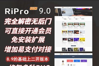 Ripro9.0免扩展二开版/WordPress博客主题Ripro全解密无后门